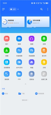 EX文件浏览器v1.6.0.4 比ES还好用 解锁永久会员