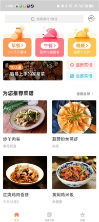 家常菜做法大全v6.7.8 厨房小白秒变大厨 免费无广告