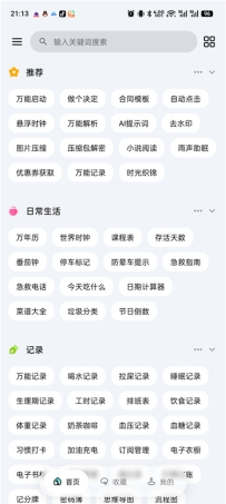 一木百宝箱v1.1.0解锁会员 多功能综合工具箱合集 几百个功能