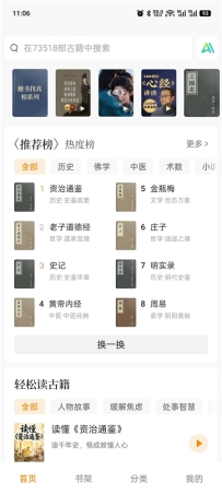 识典古籍v4.6.0 畅读6万+古籍文献 语音沉浸式阅读