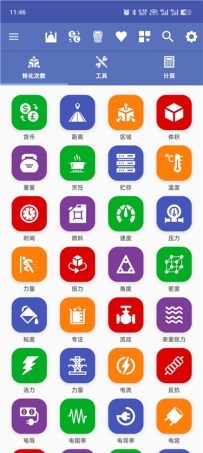 全能单位换算器Unit Converter Pro v4.6.1 80个类别超1500种单位换算