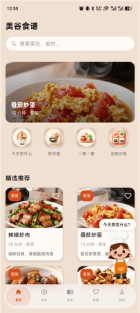 美谷食谱v5.3.1 海量菜谱 教做菜 已去~广告