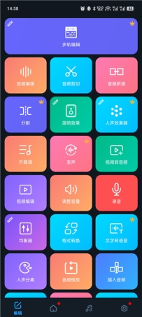 超级音乐编辑器v2.8.4.2 音频剪辑，格式转换 变声，视频编辑