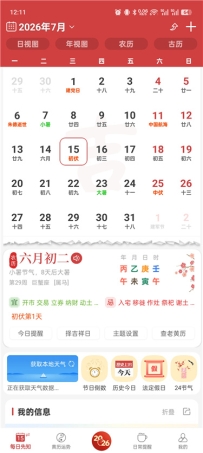 365小时光v7.3非 常强大的日历管理 附多种实用