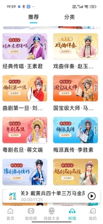 梨园行戏曲v5.2.4会员版 看戏、听戏、赏小品、品相声
