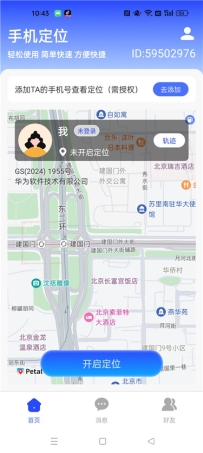 手机号追踪实时找人v1.0.1 (1010) 手机号定位找人