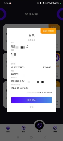 手机定位找人v8.7.0会员版 定位对方位置