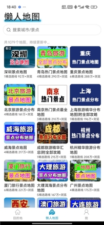 十六番旅行v9.4.8 懒人地图+攻略路线 自由行规划神器