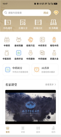 中医识方v1.5 中药材百科 查病因 经方查询