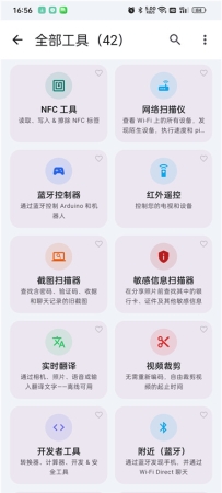 Wifi Share工具箱v5.16.4 解锁版 42合一，安全、网络、等