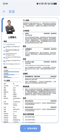 快速简历生成器1.0.8解锁会员 模板简历+求职信配套
