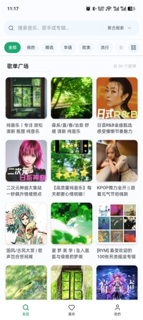 水獭音乐2.4.11 纯净无广 免费听全网 可下载