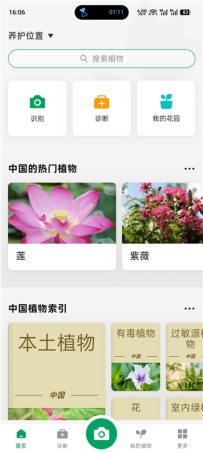 植物识别软件 PictureThis v5.0.17 鸟类和昆虫也可识别