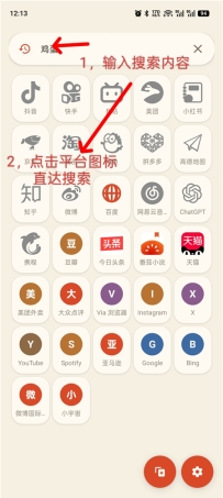 搜它v2.4.1 一次输入关键词 多个平台一键跳转搜索页面