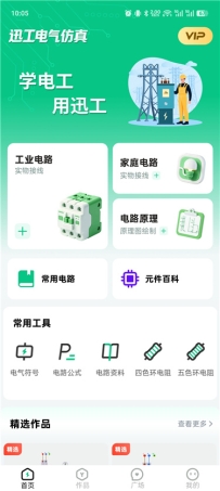 迅工电气仿真v3.2.0 电工接线模拟学习 电路仿真训练工具