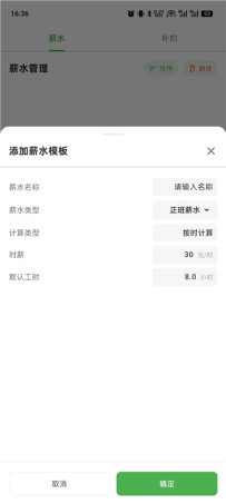 加班记工时v1.0.4 工时打卡自动算薪 免注册 免费 无广告