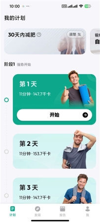 男性减肥健身软件v2.4.36高级版 30天减肥 家庭健身
